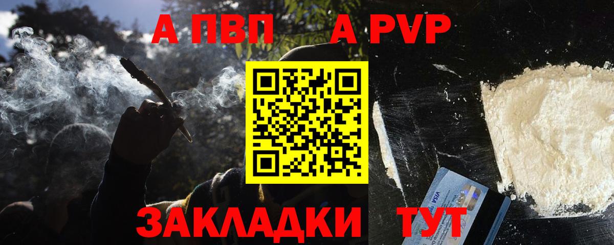 Барнаул  А ПВП Crystall  Вход с VPN  A-PVP мука 