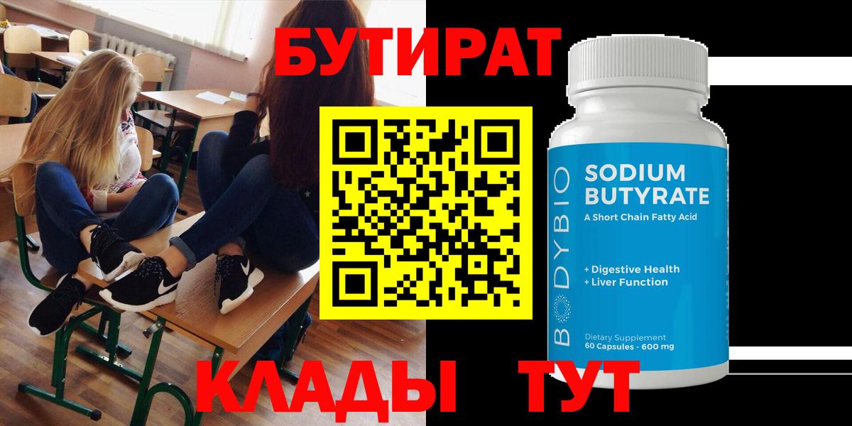 БУТИРАТ 1.4BDO Барнаул